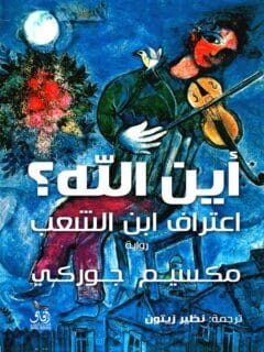 اين الله