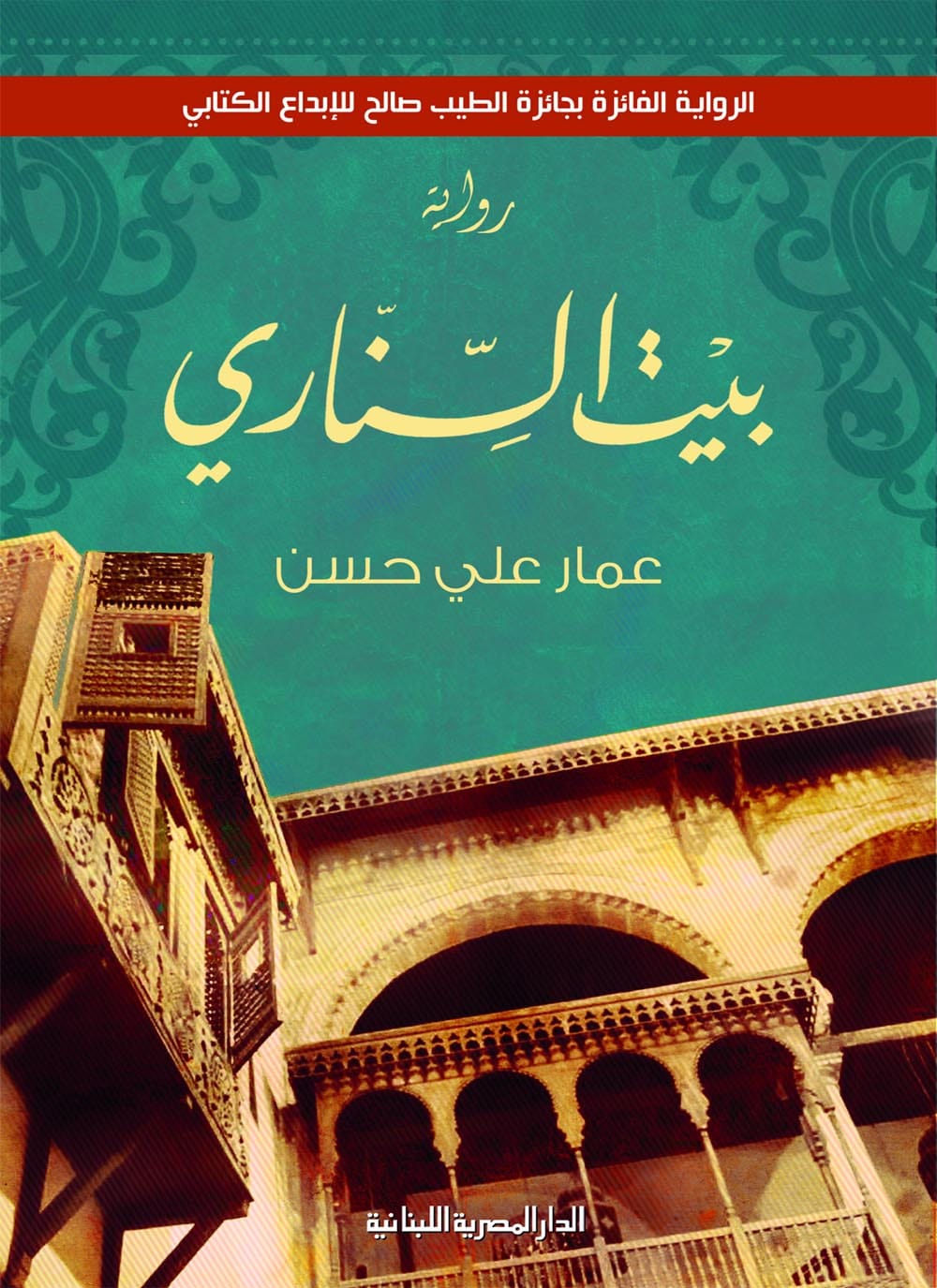 4833.jpg بيت السناري - الصورة 1