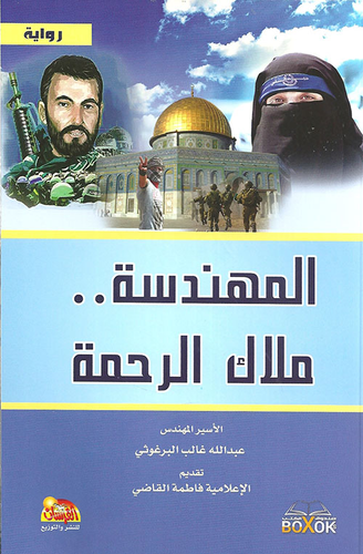 4ee04e5b861c1679f3ae91009465c954.jpg المهندسة ملاك الرحمة - الصورة 1