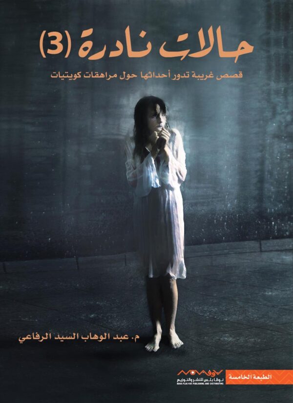 ⁦حالات نادرة 3⁩ - الصورة ⁦1⁩
