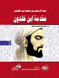 مقدمة ابن خلدون
