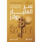 سر المليار دولار