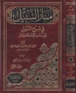 ابراهيم بن محمد بن سالم بن ضومان