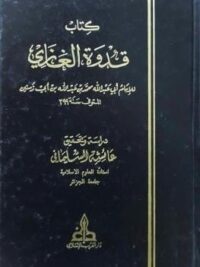 ابي عبدالله محمد بن عبدالله بن ابي زمنين