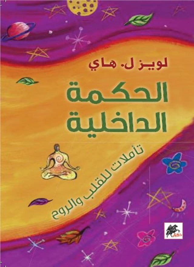 5317.jpg الحكمة الداخلية - الصورة 1