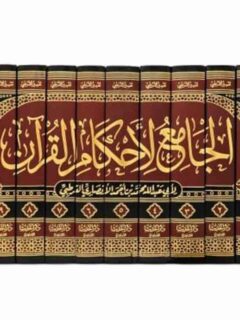 القرطبي