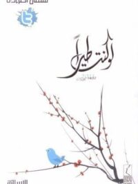 سلمان العودة