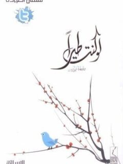 سلمان العودة