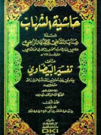 شهاب الدين أحمد بن محمد بن عمر/الخفاجي
