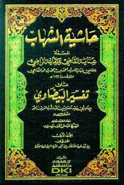⁦شهاب الدين أحمد بن محمد بن عمر/الخفاجي⁩ - الصورة ⁦1⁩