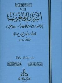 ابي العباس احمد بن محمد بن عذاري