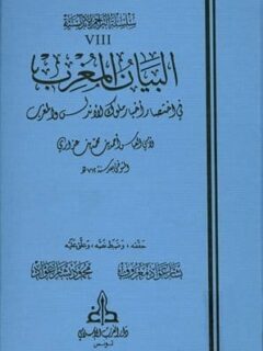 ابي العباس احمد بن محمد بن عذاري