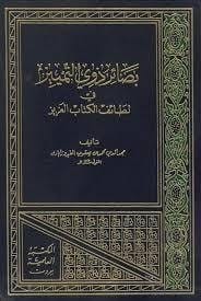 الفيروز ابادي