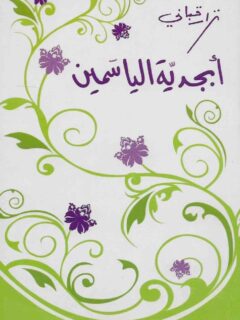 نزار قباني