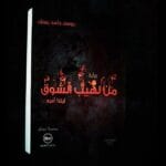 يوسف جاسم رمضان