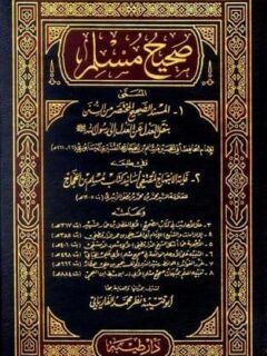 الامام مسلم بن الحجاج القشيري النبسابوري