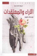 جوستاف لوبون