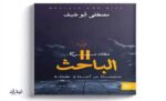مصطفي أبوضيف