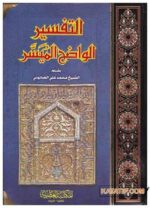 ال22 الواضح الميسر