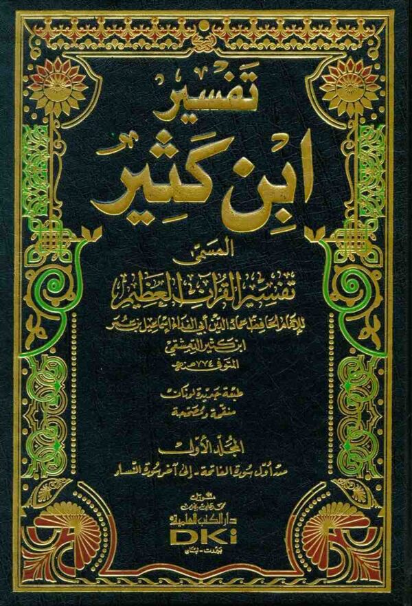 5999687828 | 22 ابن كثير