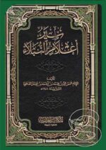 سير 67 النبلاء 13/1