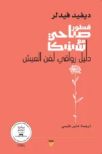 فطور صباحي مع سينيكا
