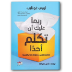 ربما عليك ان تكلم احدا