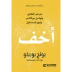 أخف تحرر من الماضي وتواصل مع الحاضر وتجهز للمستقبل