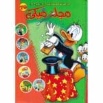 مجلد ميكي قاطع كبير رقم 76
