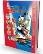 مجلد ميكي قاطع كبير رقم 77