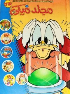 مجلد ميكي قاطع كبير رقم 78