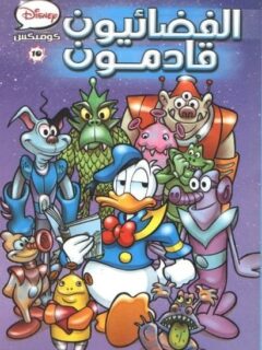 الفضائيون قادمون