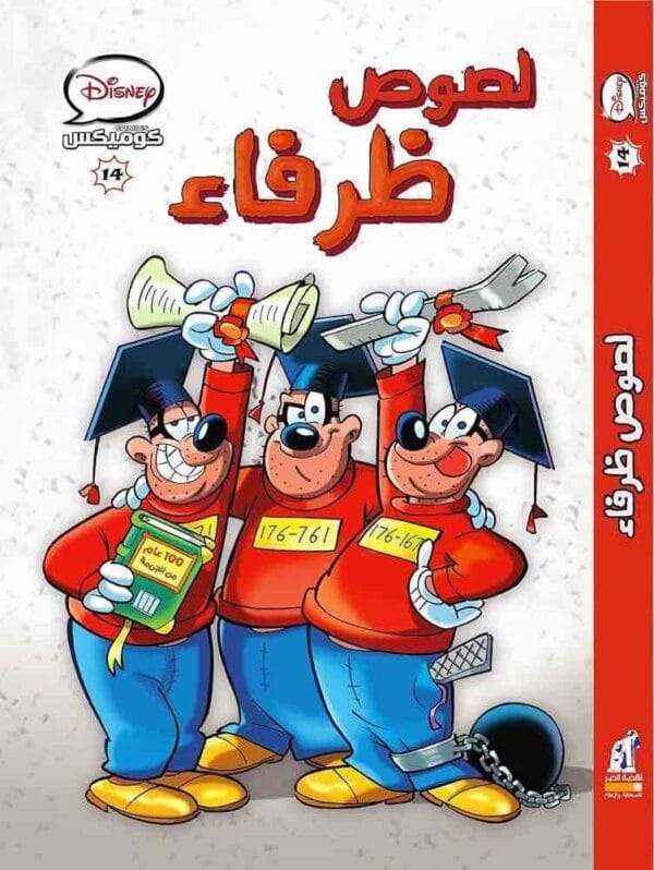 ⁦لصوص ظرفاء⁩ - الصورة ⁦1⁩