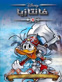فانتازيا 4