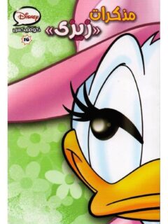 مذكرات زيزي