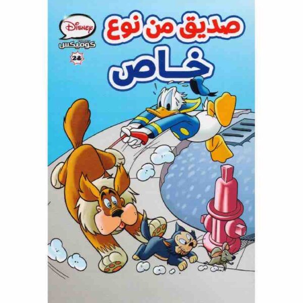 ⁦صديق من نوع خاص⁩ - الصورة ⁦1⁩