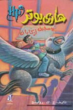 هاري بوتر وسجين ازكابان