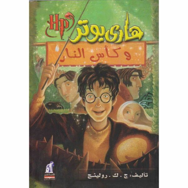 6221133315630 | سلسلة هاري بوتر 4 هاري بوتر وكاس النر