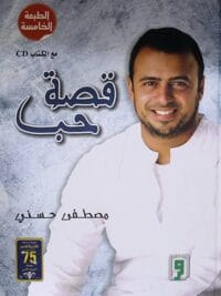 قصة حب + Cd
