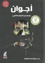 اجوان