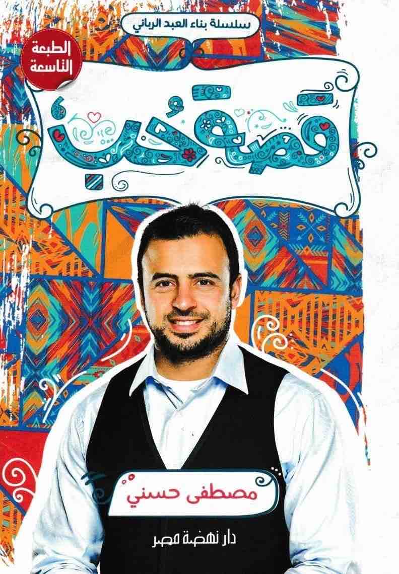 6221133352840 قصة حب - الصورة 1