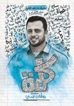 كلمة سلسلة بناء العبد الرباني