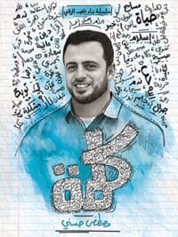 كلمة سلسلة بناء العبد الرباني