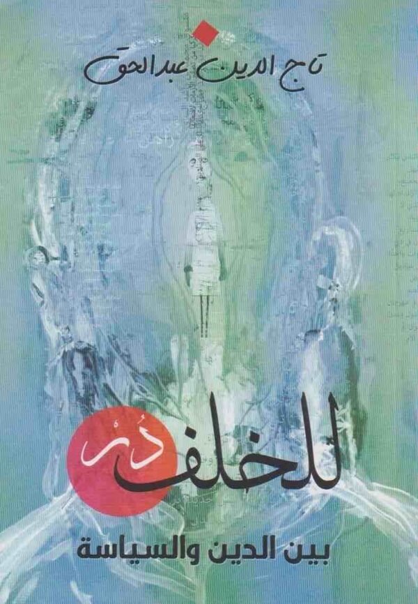 ⁦للخلف در⁩ - الصورة ⁦1⁩