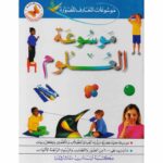 موسوعة العلوم