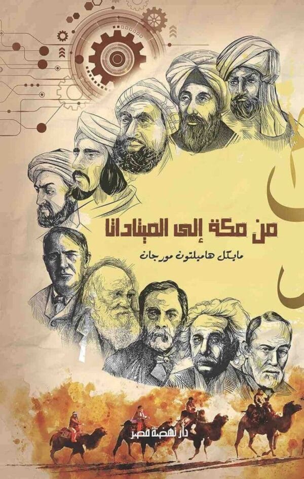 ⁦من مكة الي الميتاداتا⁩ - الصورة ⁦1⁩