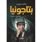 بتاجونيا