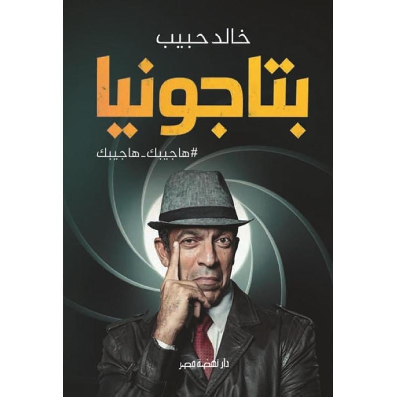 6221133357579 بتاجونيا - الصورة 1