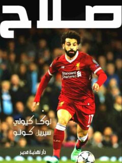 صلاح