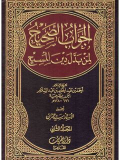 الجواب الصحيح لمن بدل دين المسيح 1 2